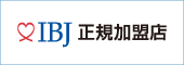 IBJ（日本結婚相談所連盟）正規加盟店